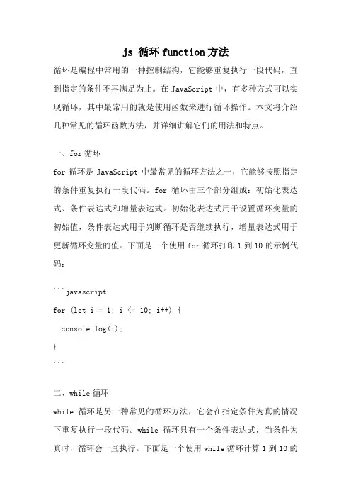 js 循环function方法