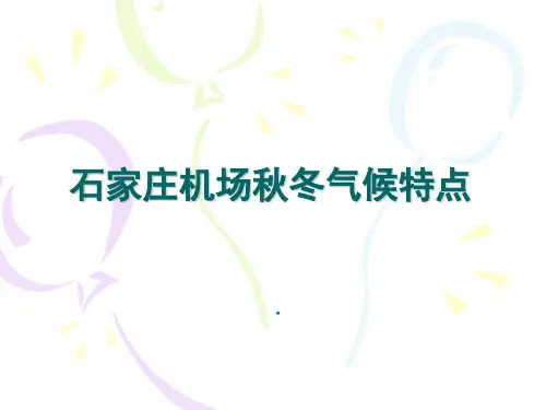 气象培训课件 (2012换季)