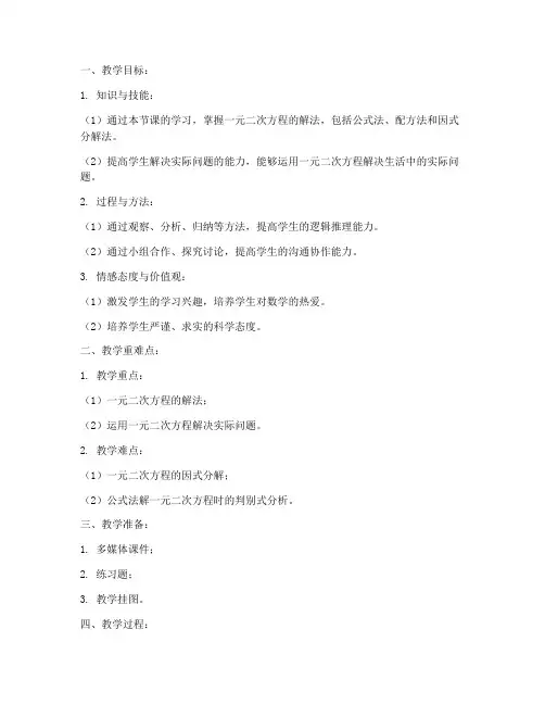 数学教资教案笔试范文模板