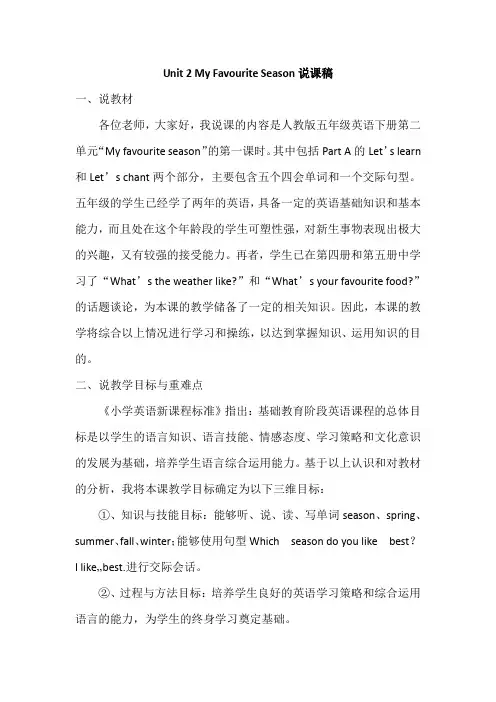 (人教PEP)五年级英语下册：Unit 2 A Let's learn说课稿