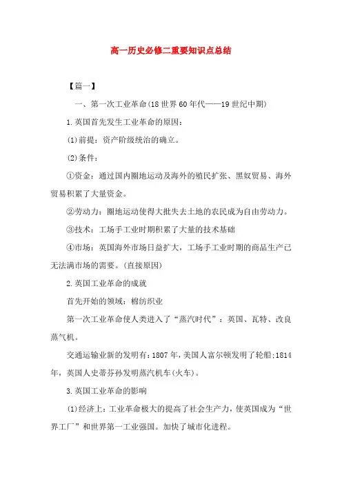 高一历史必修二重要知识点总结(word文档)