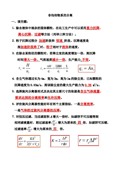 非均相物系的分离习题