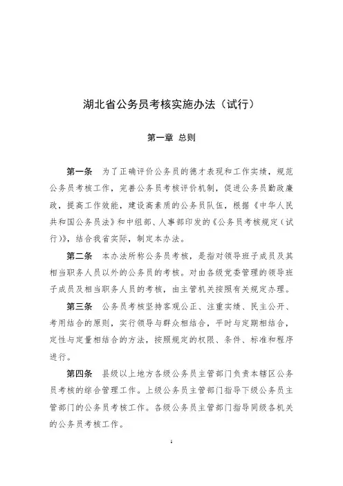 湖北省公务员考试实施办法
