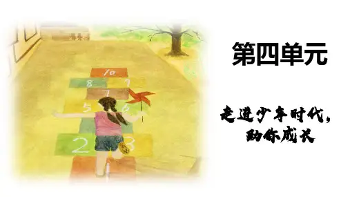 第四单元 单元备课-九年级语文上册(统编版)