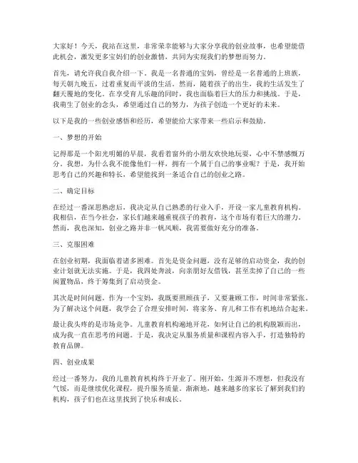 宝妈创业励志演讲稿范文