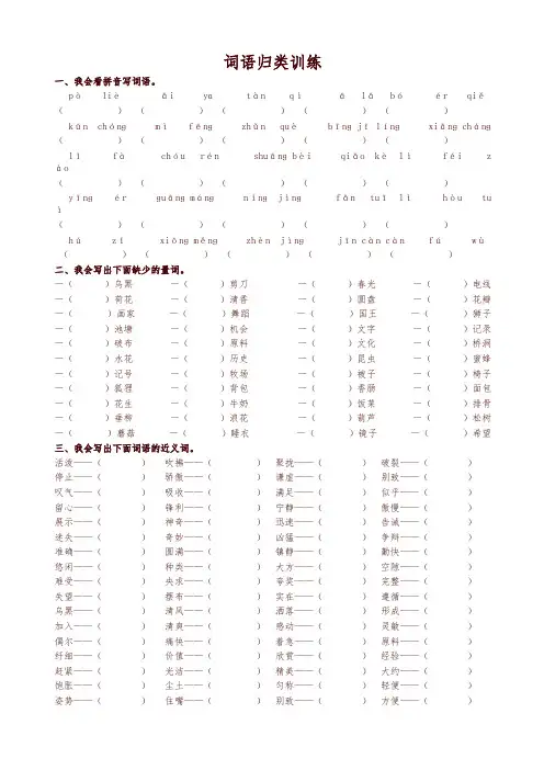 部编版三年级下册语文专项练习试题【词语归类】训练 (含答案)