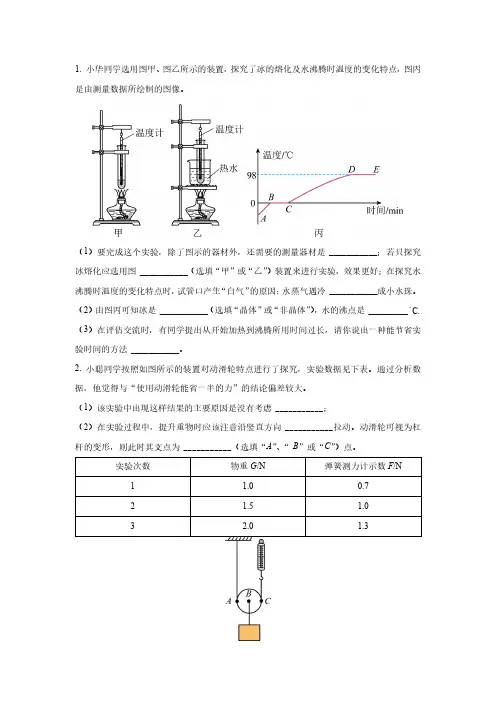 人教版中考物理实验探究真题训练