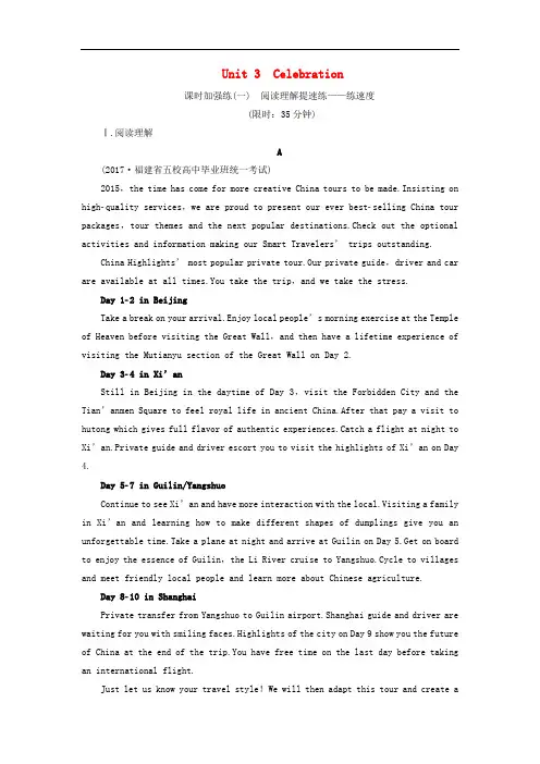 高考英语一轮复习 Unit 3 Celebration课时加强练 北师大版必修1