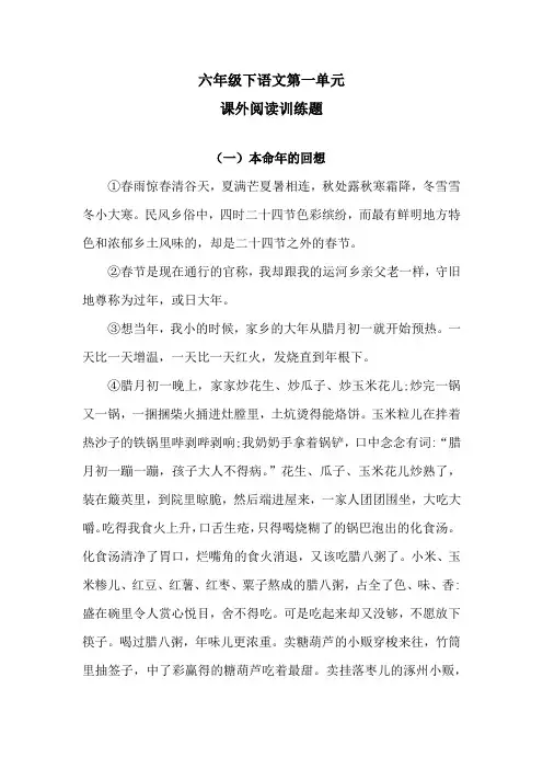 六年级下语文第一单元课外阅读训练题 1含答案 人教统编版