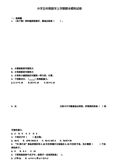┃试卷合集4套┃2020年宁夏银川市数学五年级(上)期末质量检测模拟试题