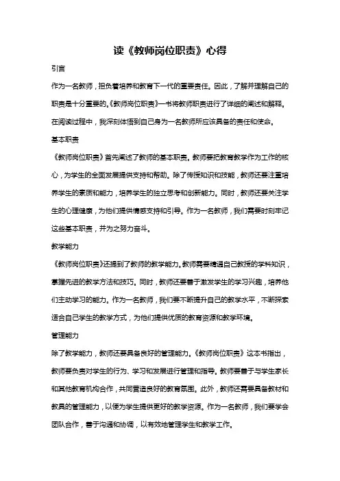 读《教师岗位职责》心得