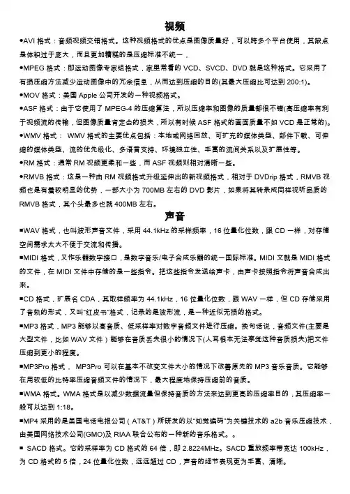 高中信息技术 常见视频声音格式及区别