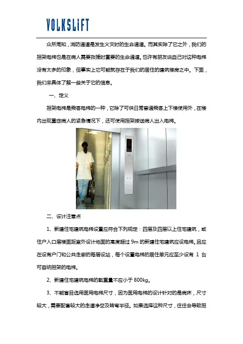 担架电梯的定义和设计注意点