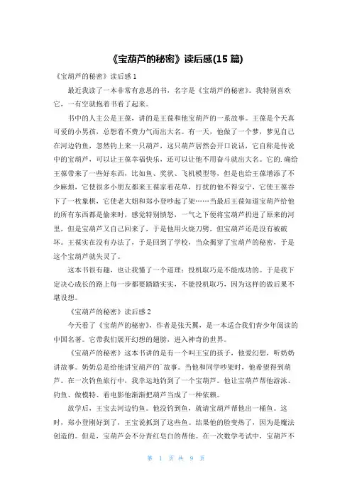 《宝葫芦的秘密》读后感(15篇)
