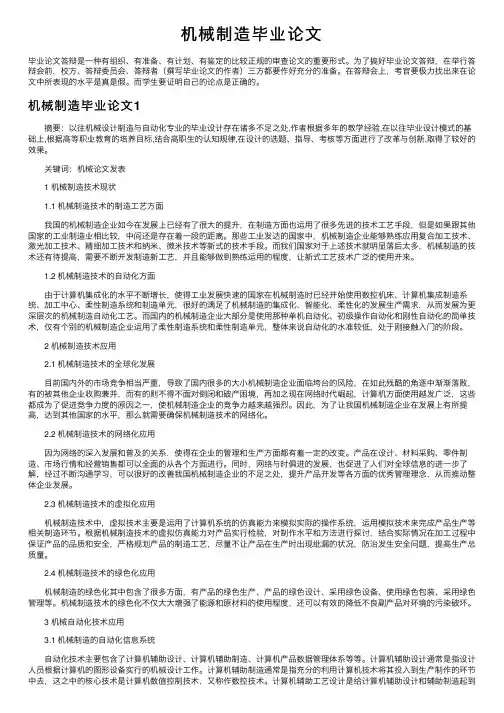 机械制造毕业论文