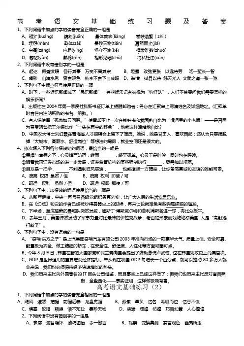 高考语文基础练习题及答案