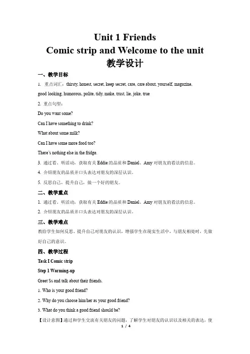 Unit 1 Friends第1课时公开课教学设计【八年级英语上册(译林版)】