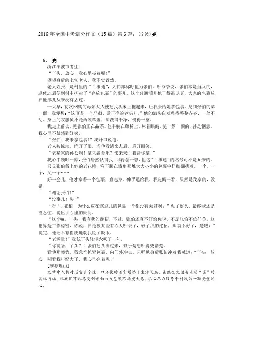 2016年全国中考满分作文(15篇)第6篇：(宁波)亮