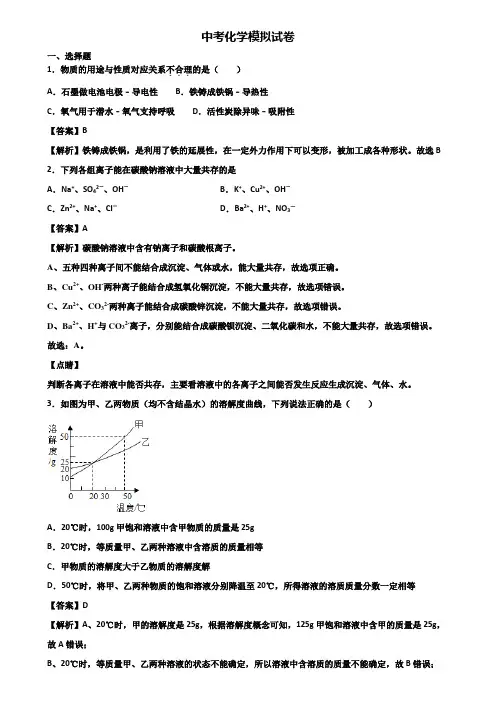 ┃精选3套试卷┃2018年成都市中考化学模拟试题