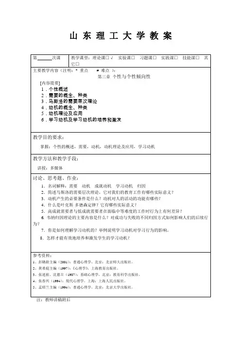 个性和个性倾向性