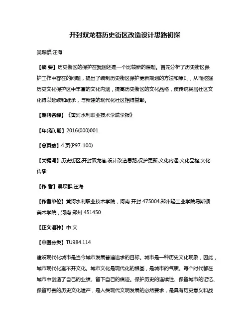 开封双龙巷历史街区改造设计思路初探