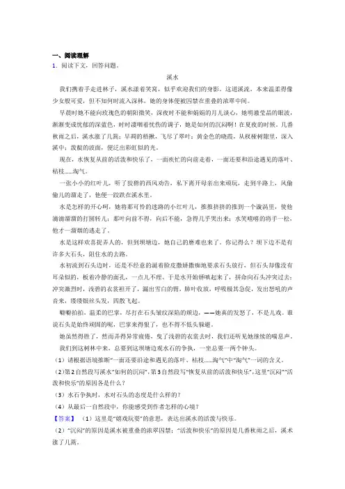 初中语文课外阅读练习(带答案)