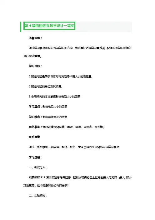 电阻优秀教学设计一等奖2篇