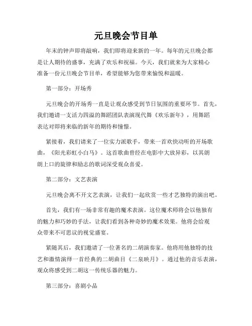 元旦晚会节目单 2