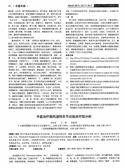 中医治疗类风湿性关节炎临床疗效分析