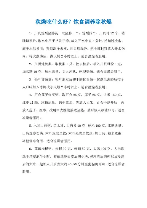 秋燥吃什么好？饮食调养除秋燥