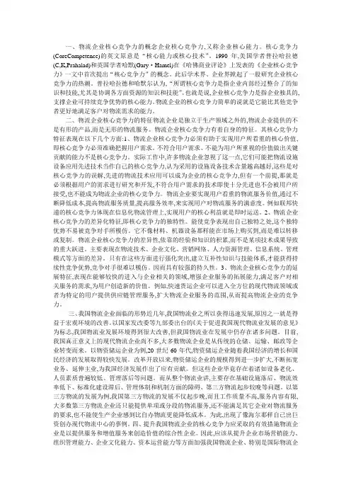 关于提升我国物流企业核心竞争力的几点思考