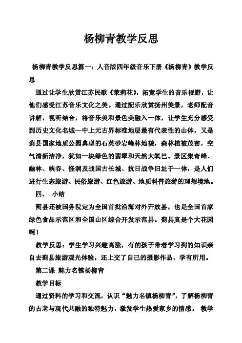 杨柳青教学反思
