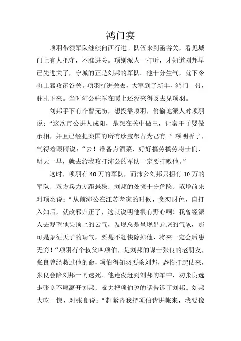 史记故事鸿门宴