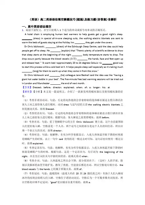 (英语)高二英语语法填空解题技巧(超强)及练习题(含答案)含解析