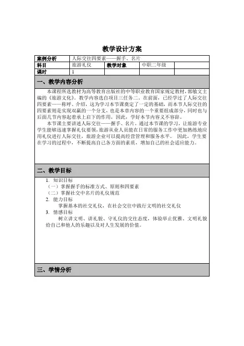 人际交往四要素