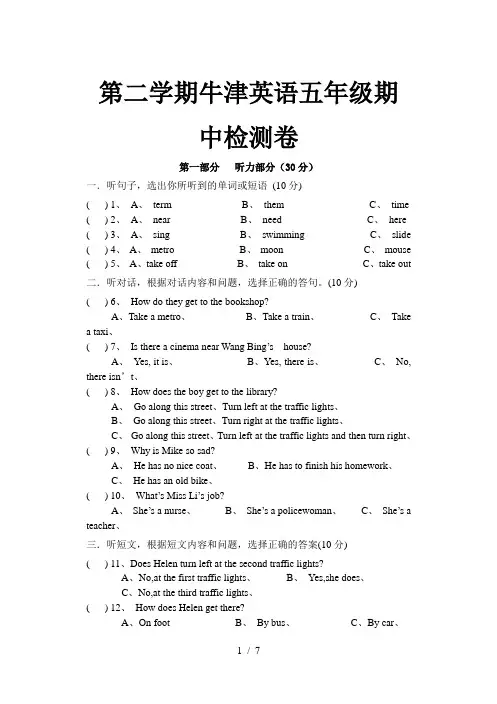 第二学期牛津英语五年级期中检测卷