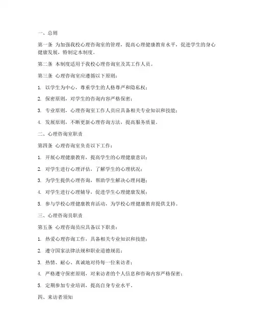 小学心理咨询室规章制度范本