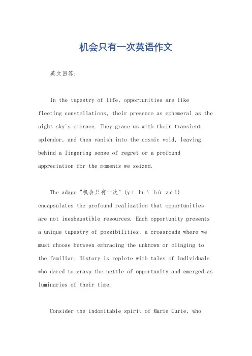 机会只有一次英语作文