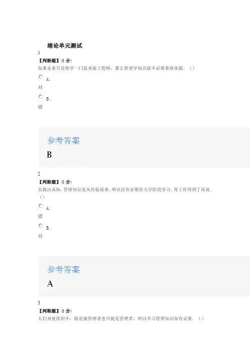 2020年智慧树知道网课《管理学精要(山东联盟)》课后章节测试满分答案