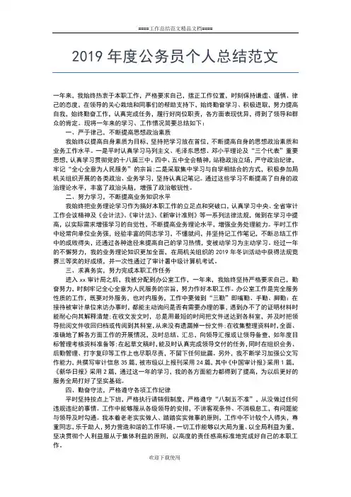 2019年最新师德表现个人小结300字工作总结文档【五篇】