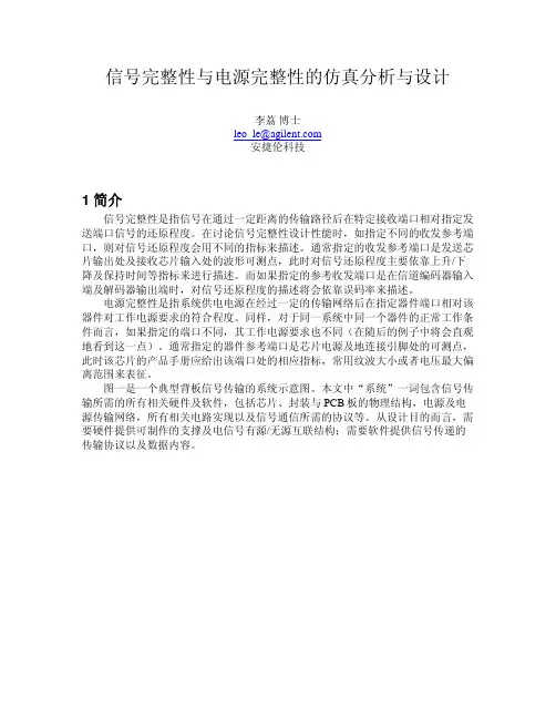 ADS信号完整性与电源完整性的仿真分析与设计