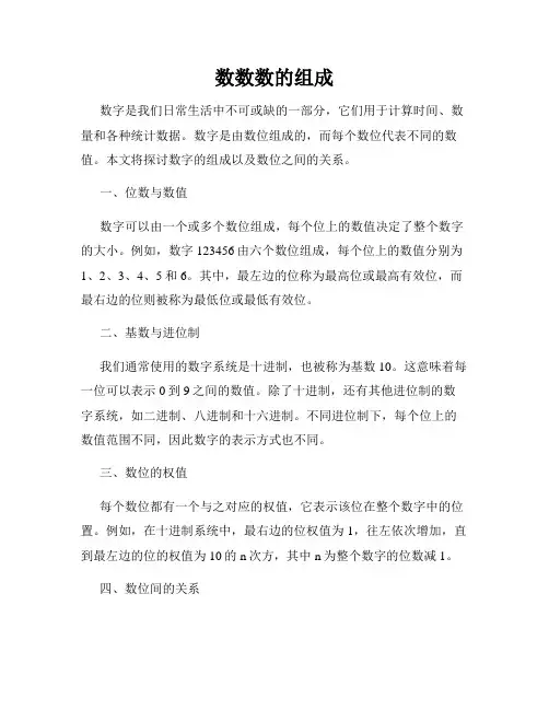 数数数的组成