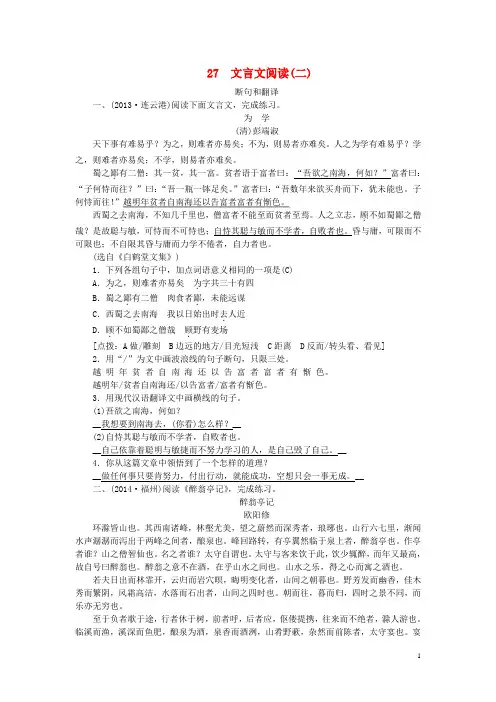 【聚焦中考】(浙江专版)2015中考语文总复习 第27讲 文言文阅读(二)考点跟踪突破(含14年中考真题)