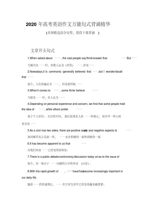 2020年高考英语作文万能句式背诵精华(打印背诵版)