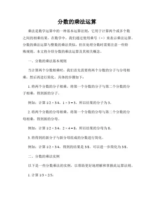 分数的乘法运算