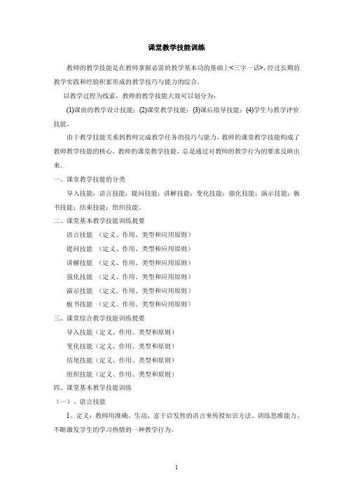 课堂教学技能训练(PDF)