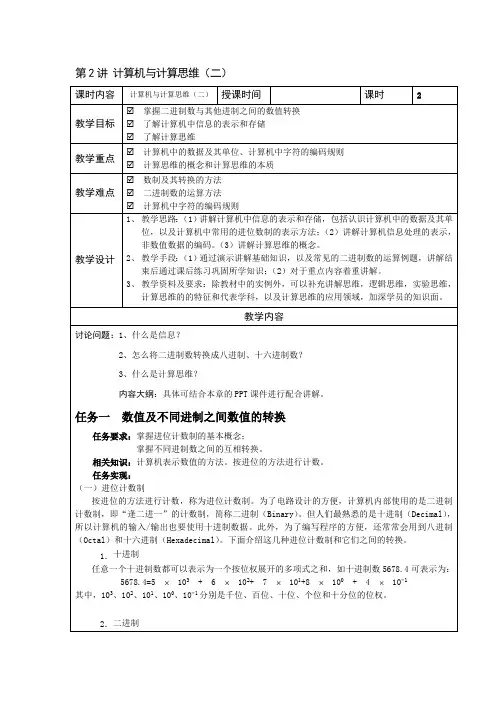 大学计算机基础教案计算机与计算思维教案(二)