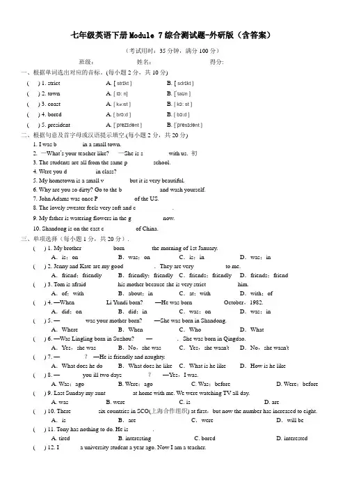 七年级英语下册Module 7综合测试题-外研版(含答案)