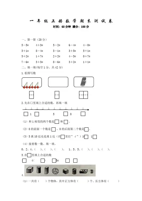苏教版数学一年级上册《期末考试试卷》附答案