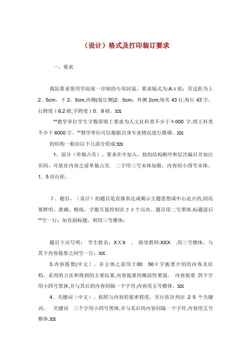 毕业(设计)格式及打印装订要求